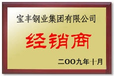 筠连宝丰经销商